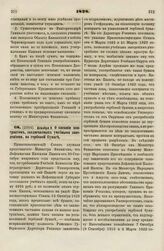 1828. Декабря 8. О писании контрактов, заключаемых учебными заведениями, на гербовой бумаге