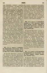 1829. Апреля 23. Об определении совершеннолетия для получающих пенсии детей умерших ученых чиновников Академии Наук