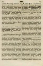 1829. Мая 21. О пенсионном капитале Академии Наук и о представлении к пенсионам вдов и детей ученых чиновников на точном основании Регламента Академии