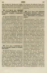 1829. Мая 25. Об учреждении при губернских Гимназиях по всем Сибирским губерниям ветеринарного класса