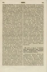 1829. Июня 16. О комплектовании Царскосельского Лицея воспитанниками С. Петербургского Университетского Благородного Пансиона