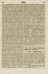 1829. Августа 2. Положение о Закавказских училищах