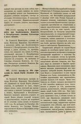 1829. сентября 10. О дозволении иметь при Хозяйственном Комитете С. Петербургских училищ Бухгалтера и двух писцов