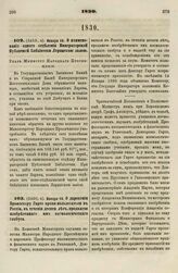 1830. Января 10. О наименовании одного отделения Императорской Публичной Библиотеки Ларинской залой. Указ Министру Народного Просвещения