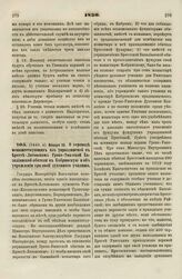 1830. Января 22. О переводе монашествующих из упраздняемой в Брест-Литовском Греко-Унитской Базилианской обители в Кобринскую и об учреждении при оной духовного училища