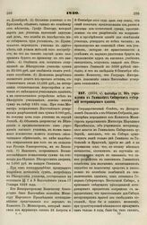 1830. Сентября 21. Об учреждении в Гимназиях Сибирских губерний ветеринарного класса