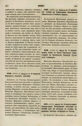 1831. Февраля 24. О прибавке суммы на Канцелярию Попечителя Московского Учебного Округа