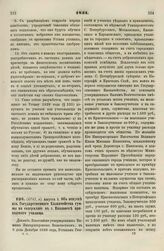 1831. Августа 5. Об отпуске из Государственного Казначейства суммы на содержание в г. Павловске приходского училища. Доклад