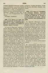 1831. Августа 11. О том, следует ли преимущества Положения о производстве в ученые степени распространить и на обучавшихся в казенных заведениях Царства Польского