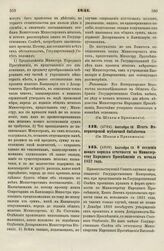 1831. Сентября 19. О введении нового порядка отчетности по Министерству Народного Просвещения с начала 1832 года