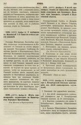 1831. Ноября 19. О замещении в Московской 1-й Гимназии особых шести ваканций