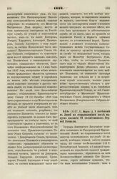 1832. Марта 12. О помещении в Лицей на открывающиеся после выпуска вакансии 20 воспитанников Первой Гимназии