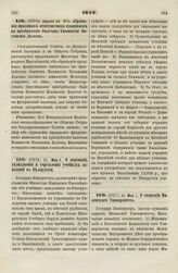 1832. Апреля 22. Об обращении праздных фундушовых капиталов на приобретение билетов Коммиссии Погашения Долгов