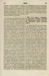 1832. Ноября 9. О правилах, на коих могут чиновники, получившие по учебной части за выслугу лет пенсии, пользоваться оными, продолжая службу