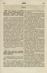 1833. Февраля 22. О предварительном образовании Московского Дворянского Института