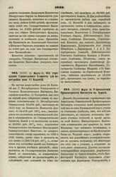 1833. Марта 16. О продолжении Профессорского Института в Дерпте. Доклад