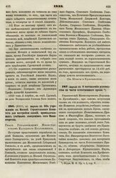 1833. Апреля 23. О составлении руководства по части естественного права 