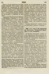 1833. Мая 23. Об определении при Московском Университете Прозектора и к нему Помощника