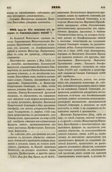 1833. Июня 27. Об остатках от доходов с бенефициальных имений 