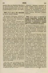 1833. Июля 11. О передаче типографии Департамента Народного Просвещения в ведение Императорской Академии Наук и о производстве печатания издаваемых Департаментом учебных книг в Академической типографии