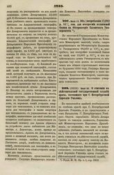 1833. Июля 11. Об употреблении 12,982 р. 81 1/4 коп. для построения подвижной башни на Обсерватории Казанского Университета 