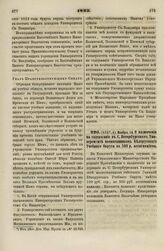 1833. Ноября 14. О назначении на содержание в С. Петербургском Университете воспитанников Белорусского Учебного Округа по 500 р. ассигнациями