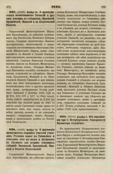 1833. Декабря 19. О считании в действительной службе врача при Московской Дирекции Училищ