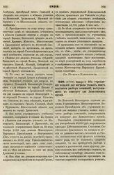 1834. Января 9. Об учреждении медалей для награды ученых, коим поручится разбор сочинений, поступающих к конкурсу для Демидовских премий