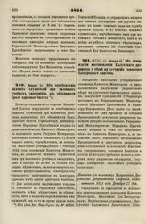 1834. Января 11. Об освобождении нижних служителей при казенных учебных заведениях от обязанности брать адресные билеты 