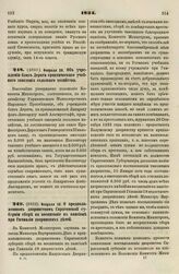 1834. Февраля 20. Об учреждении близ Дерпта практического учебного заведения сельского хозяйства