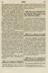 1834. Февраля 28. О необучении кантонистов в приходских училищах