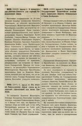 1834. Апреля 3. О правилах для действия Комитета для строений Ришельевского Лицея