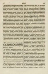 1834. Мая 1. Об определении к состоящему при Департаменте Народного Просвещения книжному магазину двух писцов