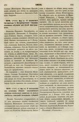 1834. Мая 15. О жалованье Смотрителю С. Петербургского училища взаимного обучения для детей иностранцев