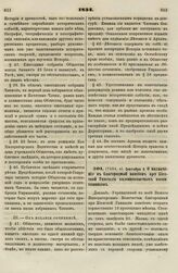 1834. Сентября 4. О назначении в благородный пансион при Киевской Гимназии казеннокоштных воспитанников. Доклад