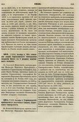 1834. Октября 2. Об отнесении звания Управляющего типографией Академии Наук к 5 разряду пенсионных окладов