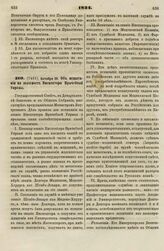 1834. Октября 20. Об испытании на должность Инспектора Врачебной Управы