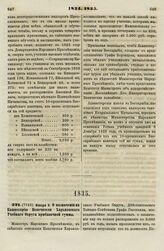 1835. Января 9. О назначении на Канцелярию Попечителя Харьковского Учебного Округа прибавочной суммы