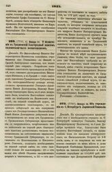 1835. Января 14. Об учреждении в С. Петербурге Ларинской Гимназии. Доклад