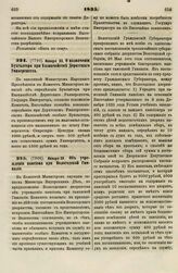 1835. Января 22. О назначении Бухгалтера при Казначействе Дерптского Университета