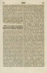 1835. Января 29. Об определении в учители уездных училищ Царства Польского из Российских уроженцев