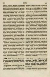 1835. Февраля 26. О дозволении Псковскому дворянству продолжать сбор на содержание при тамошней Гимназии пансиона