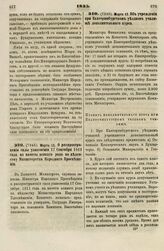 1835. Марта 13. Об учреждении при Екатеринбургском уездном училище дополнительного курса