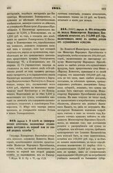 1835. Апреля 9. О плате за университетские аттестаты, выдаваемые желающим поступить в первый или во второй разряд службы 