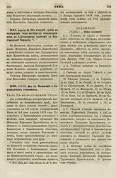 1835. Апреля 30. Об отпуске сумм на содержание семи казенных воспитанников в благородном пансионе в Новгородской Гимназии 