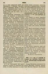 1835. Мая 14. О считании состоящих при пансионах Гимназий врачей в действительной государственной службе