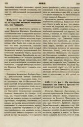 1835. Мая 21. Об определении Контролера при Комитете Правления Императорской Академии Наук