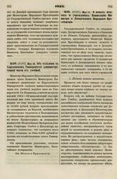 1835. Мая 28. Об отделении в Харьковском Университете административной части от учебной