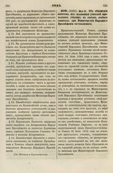 1835. Мая 31. Об обращении вычетов из жалованья учителей приходских училищ в состав особого капитала, при Министерстве Народного Просвещения составляемого