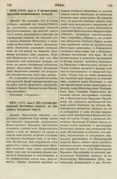 1835. Июня 1. О медали для награждения воспитанников Гимназий. Доклад